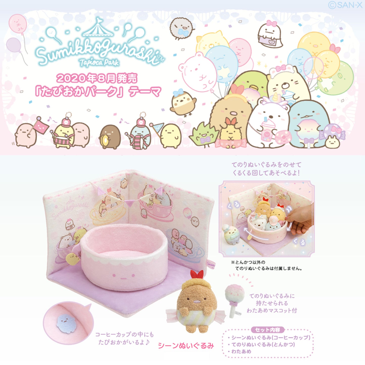 Sumikko Gurashi | Tapioca Park | Tonkatsu (Candy) Tenori Mini Plush