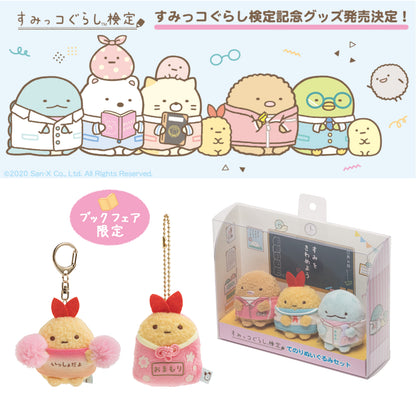 Sumikko Gurashi | Sumikko Test | Ebifurai no Shippo (Cheerleader) Keychain Tenori Mini Plush | Limited Edition