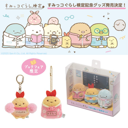 Sumikko Gurashi | Sumikko Test | Tonkatsu (Student) Tenori Mini Plush | Book Fair Limited