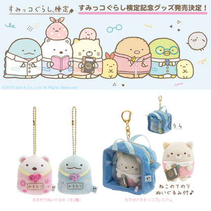 Sumikko Gurashi | Sumikko Test | Tokage Amulet Mini Plush | Shop Limited