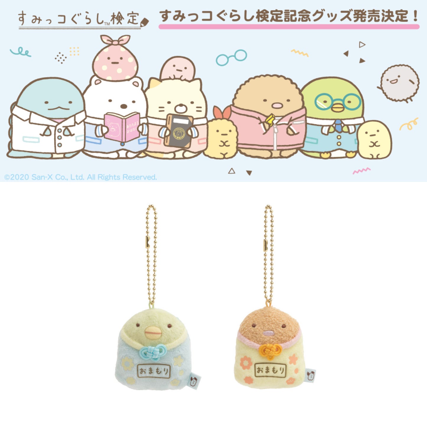 Sumikko Gurashi | Sumikko Test | Tonkatsu Amulet Mini Plush | Fan Club Limited