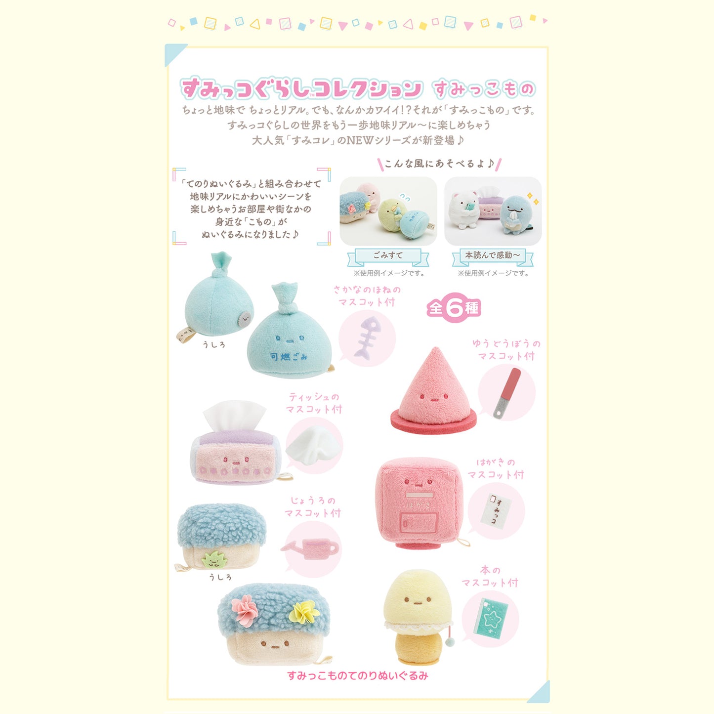 Sumikko Gurashi | Sumikko Mono SumiKore | Traffic Cone Tenori Mini Plush