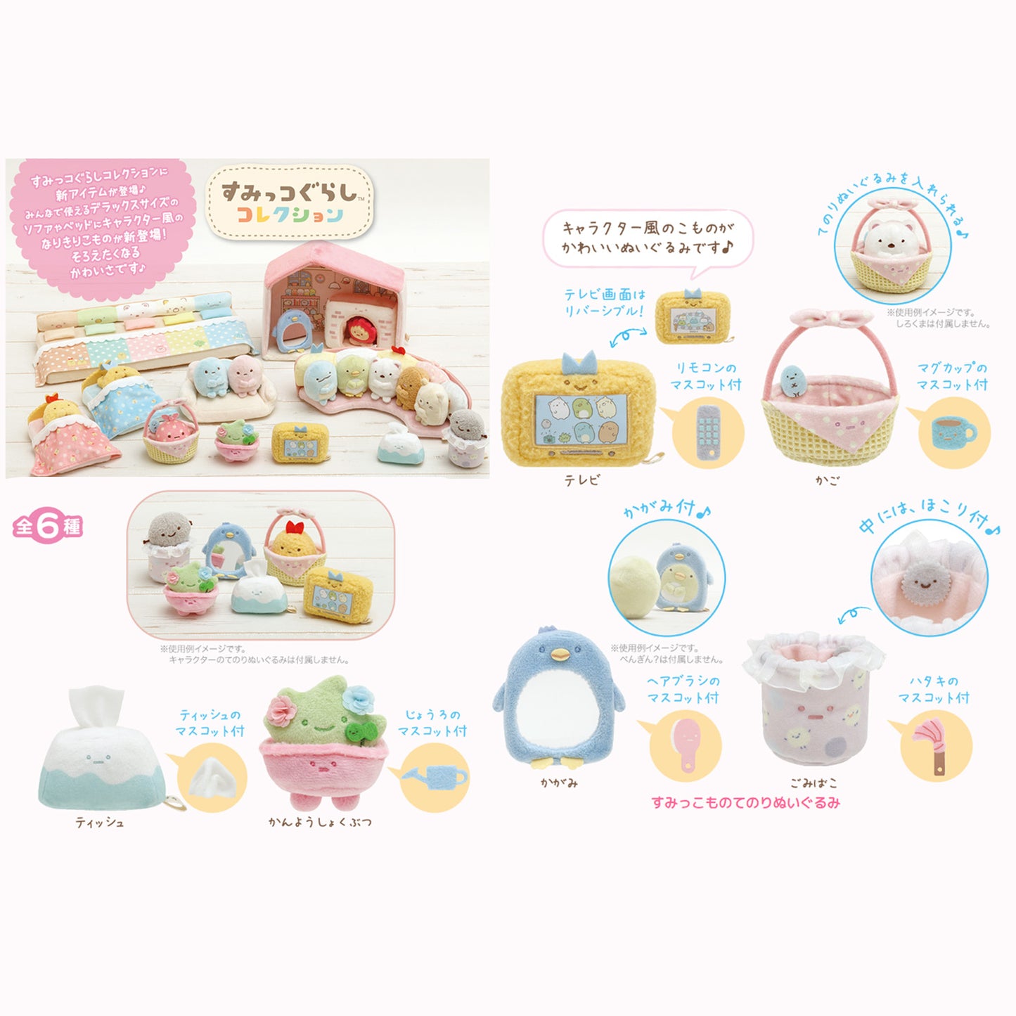 Sumikko Gurashi | Sumikko Mono SumiKore: Love Series | Zassou Weed (Pot) Tenori Mini Plush