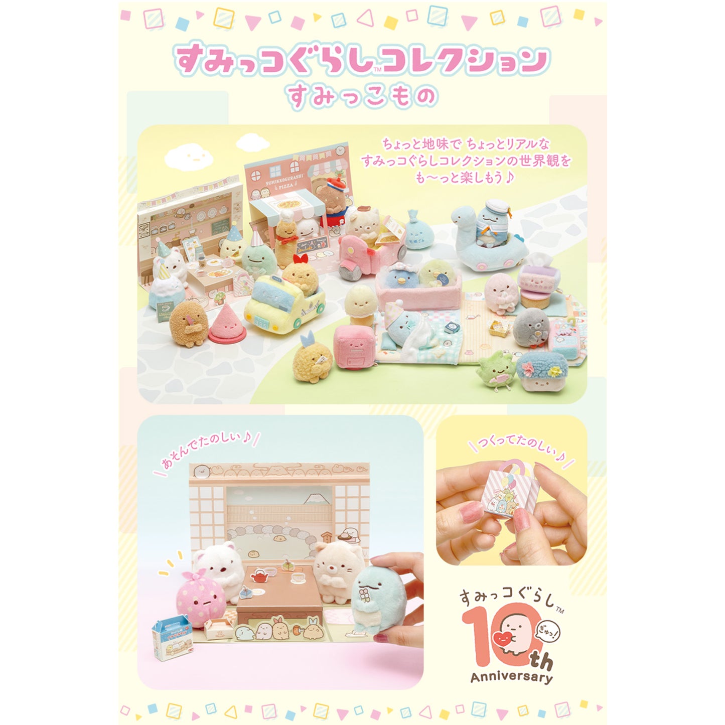 Sumikko Gurashi | Sumikko Mono SumiKore | Traffic Cone Tenori Mini Plush