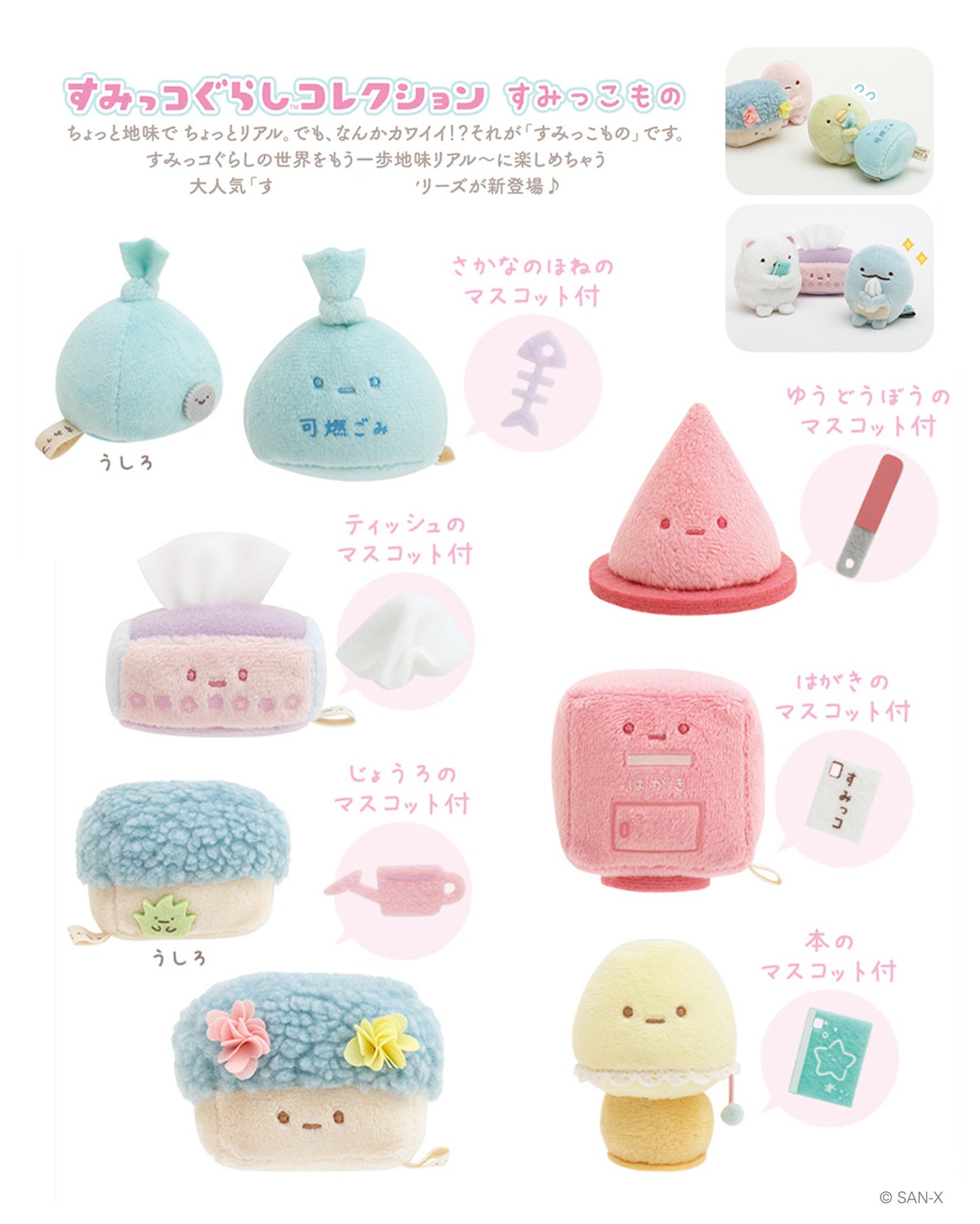 純子倉 | Sumikko Mono（純子） Lamp Tenori 迷你毛絨玩具