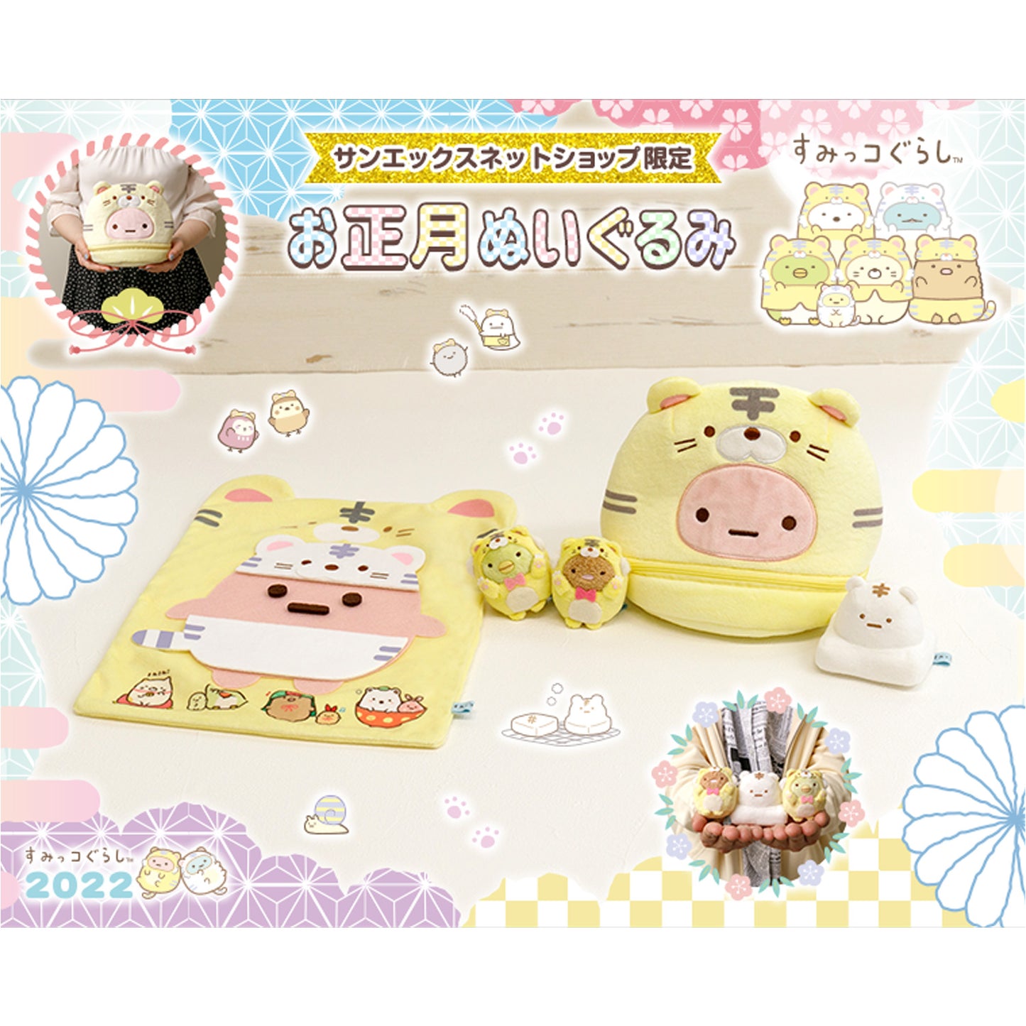 Sumikko Gurashi | Year of Tiger 2022 | Tonkatsu Tenori Mini Plush | Online Shop Limited