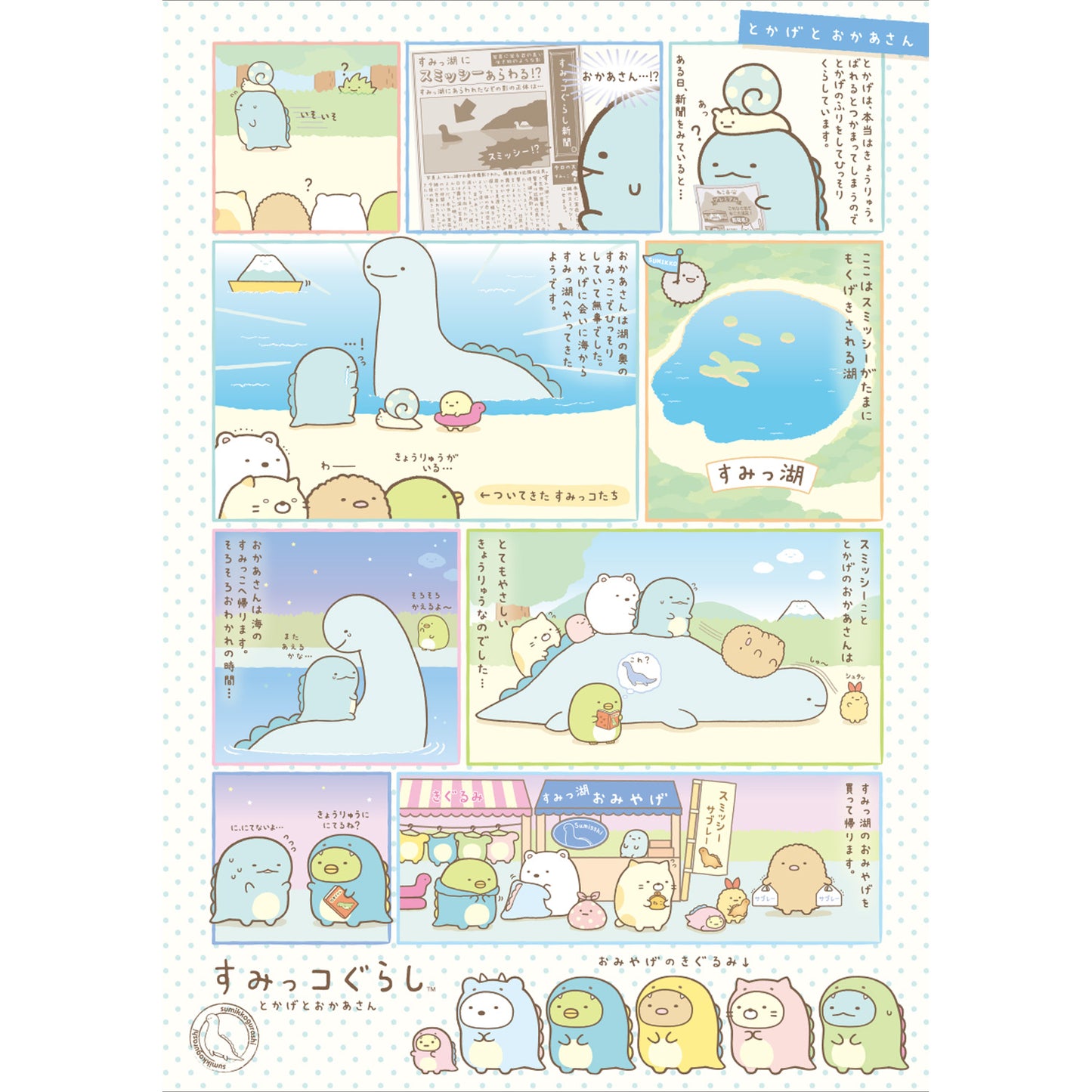 Sumikko Gurashi | Tokage & Mother | Tokage (Dinosaur) Keychain Tenori Mini Plush