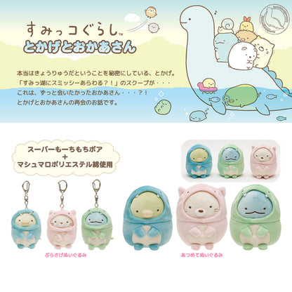 Sumikko Gurashi | Tokage & Mother | Tokage (Dinosaur) Keychain Tenori Mini Plush