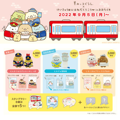 Sumikko Gurashi | Keikyu & Hanedaku Train Railway in Ota City | Ebifurai no Shippo (Train Captain) Tenori Mini Plush | Collab Limited