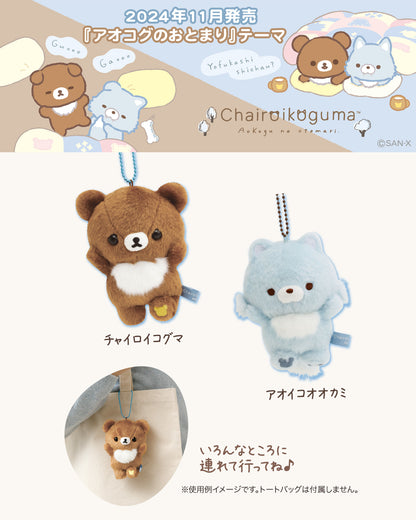 Rilakkuma | Aokogu's Sleepover | Blue Wolf Keychain Small Plush