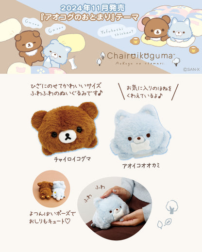Rilakkuma | Aokogu's Sleepover | Chairoikoguma Laying Small Plush