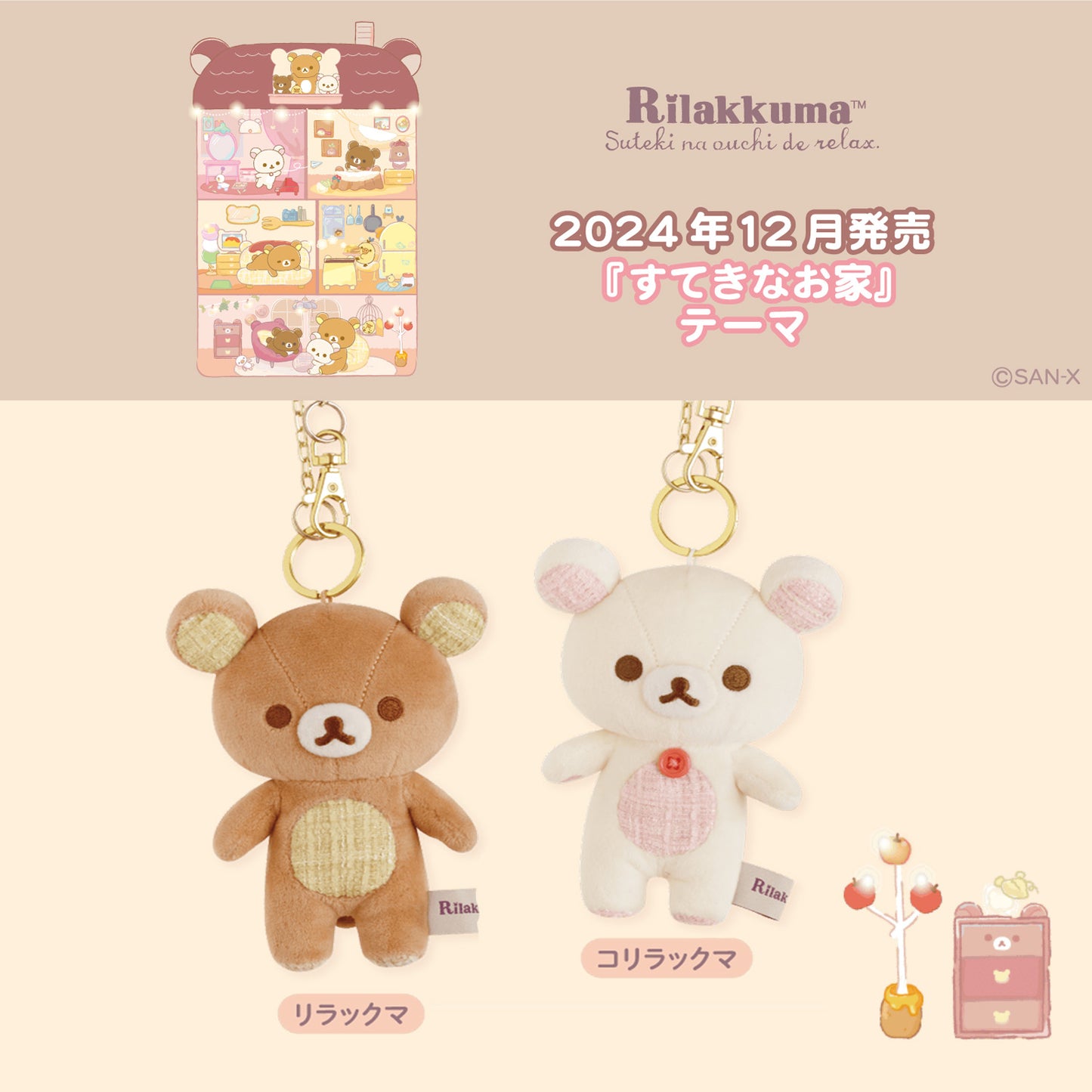 Rilakkuma | Wonderful Home | Korilakkuma (Tweed) Keychain Small Plush