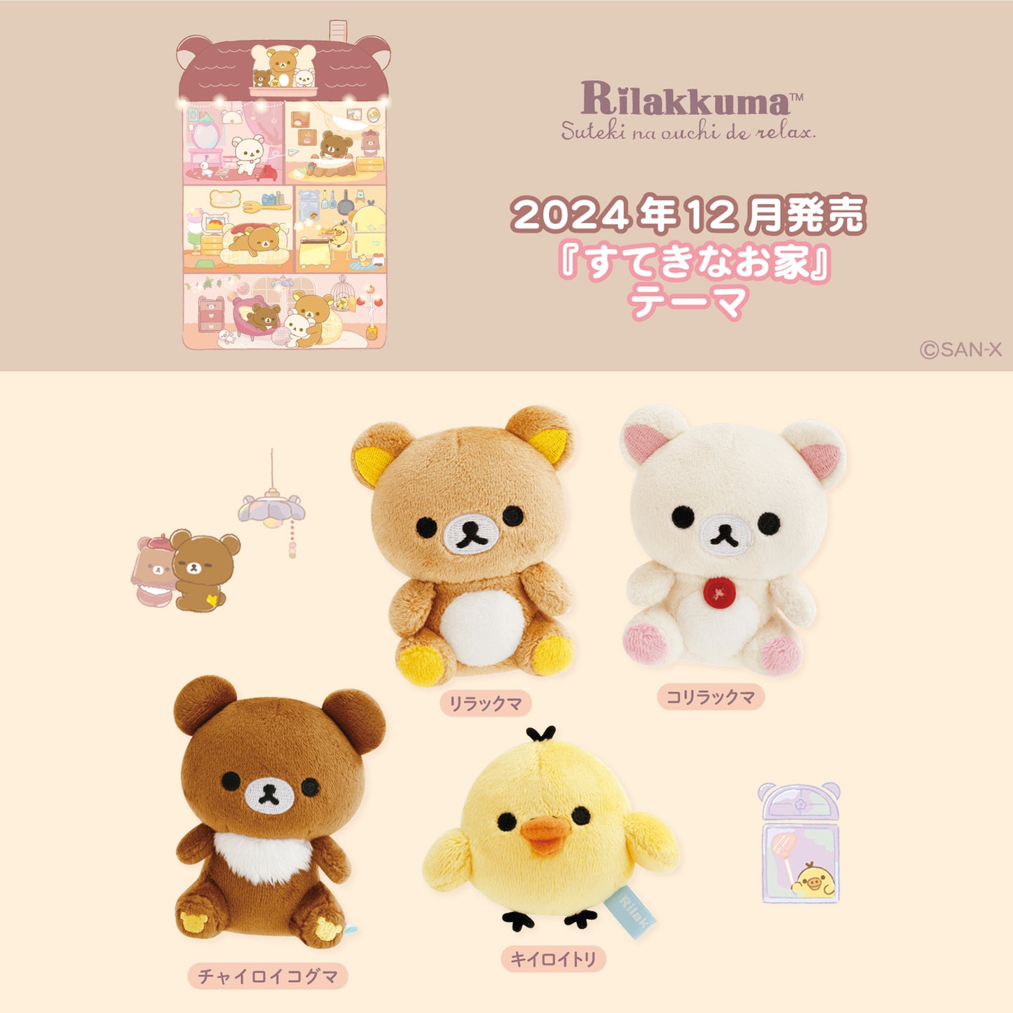 Rilakkuma | Wonderful Home | Chairoikoguma Sitting Tenori Mini Plush