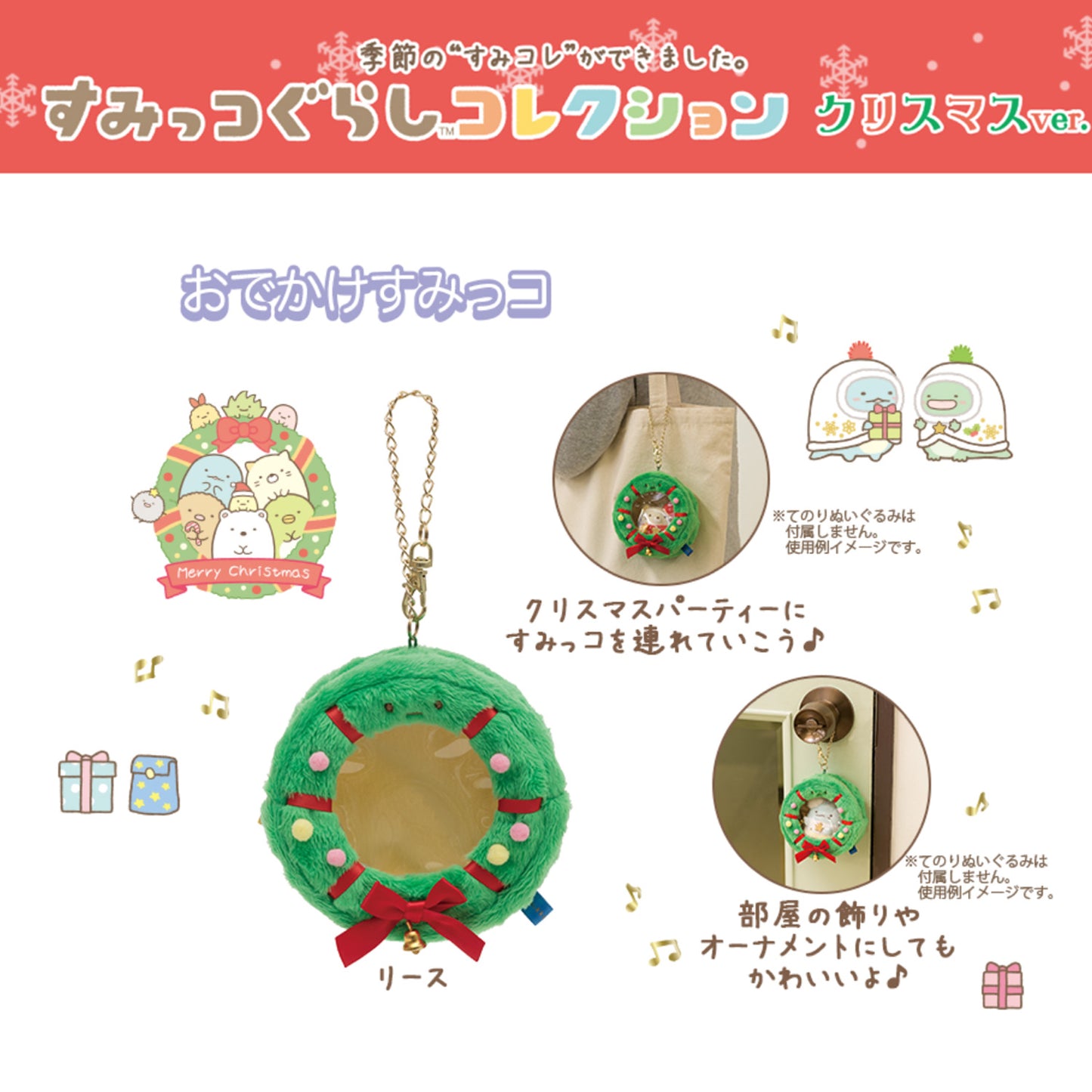 Sumikko Gurashi | Christmas 2019 | Wreath Keychain Mini Plush Pouch