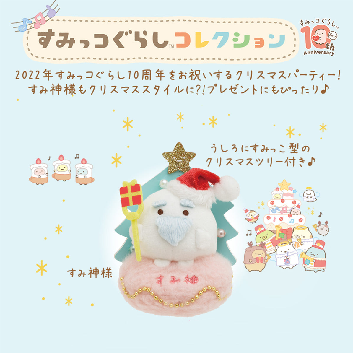 Sumikko Gurashi | Christmas 2022 | Sumi God Tenori Mini Plush