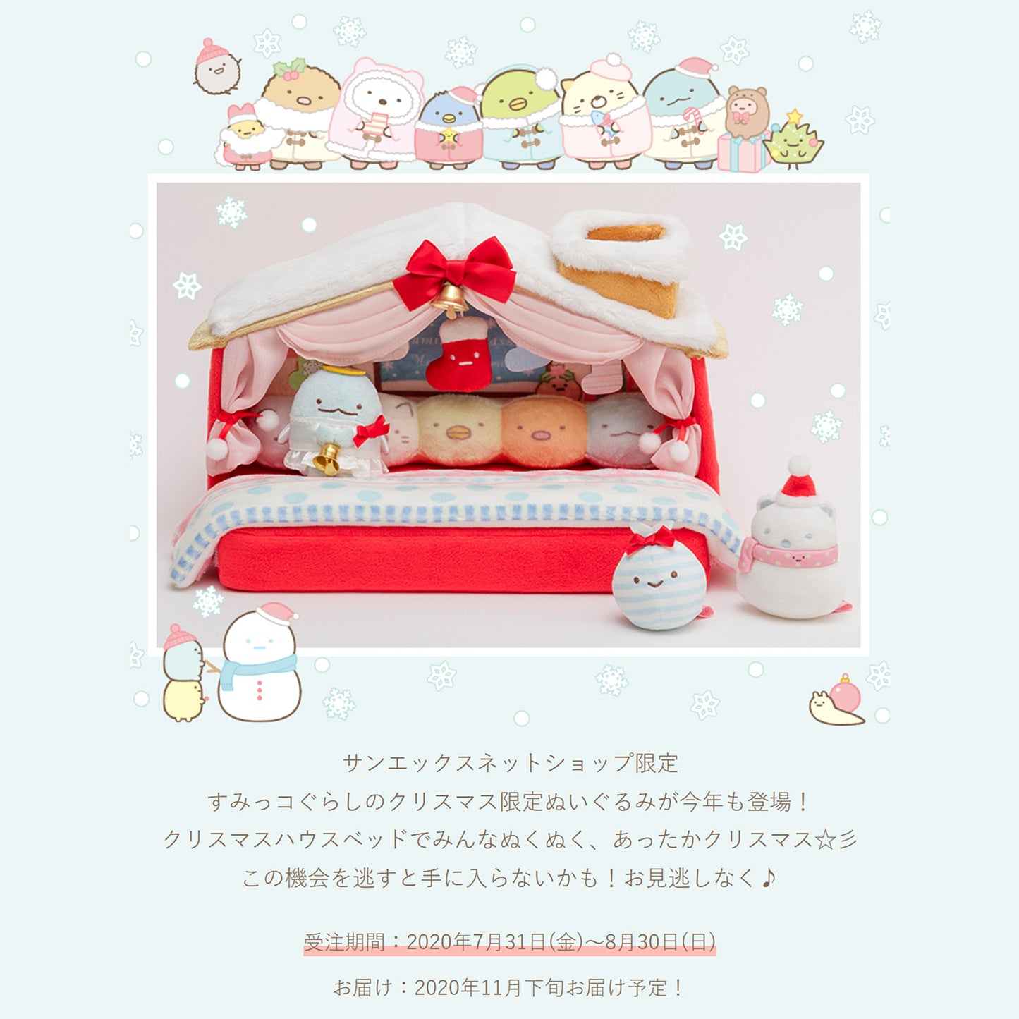 Sumikko Gurashi | Christmas 2020 | House Bed Plush Set | Online Shop Limited