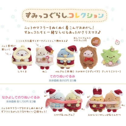 Sumikko Gurashi | Christmas 2020 | Tapioca Teddy Bear Tenori Mini Plush