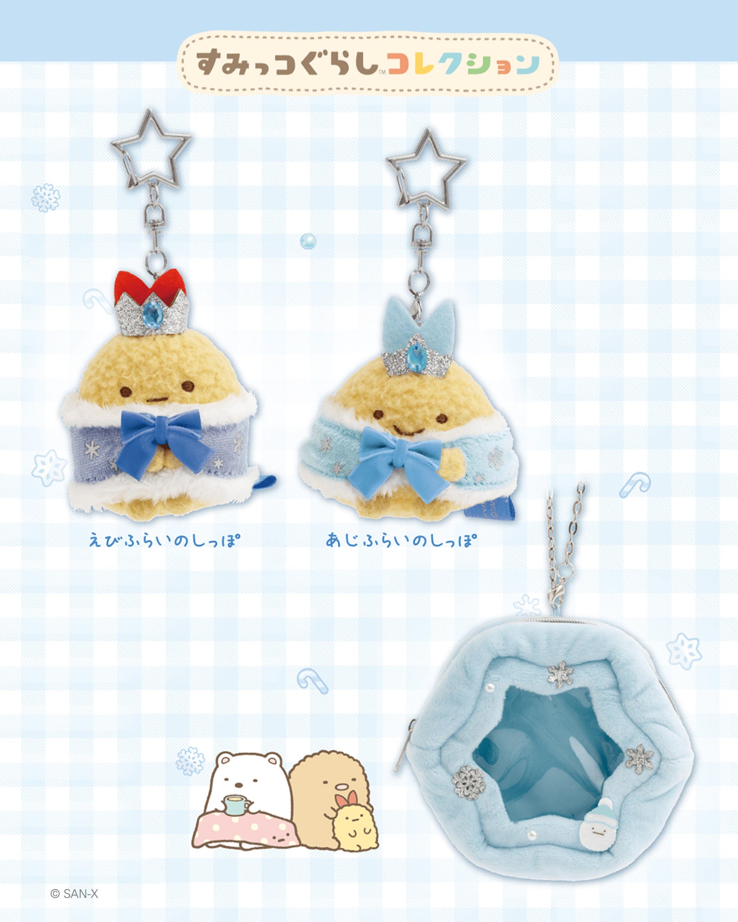 PRE-ORDER | Sumikko Gurashi | Christmas 2025 | Outing Snowflake Small Pouch